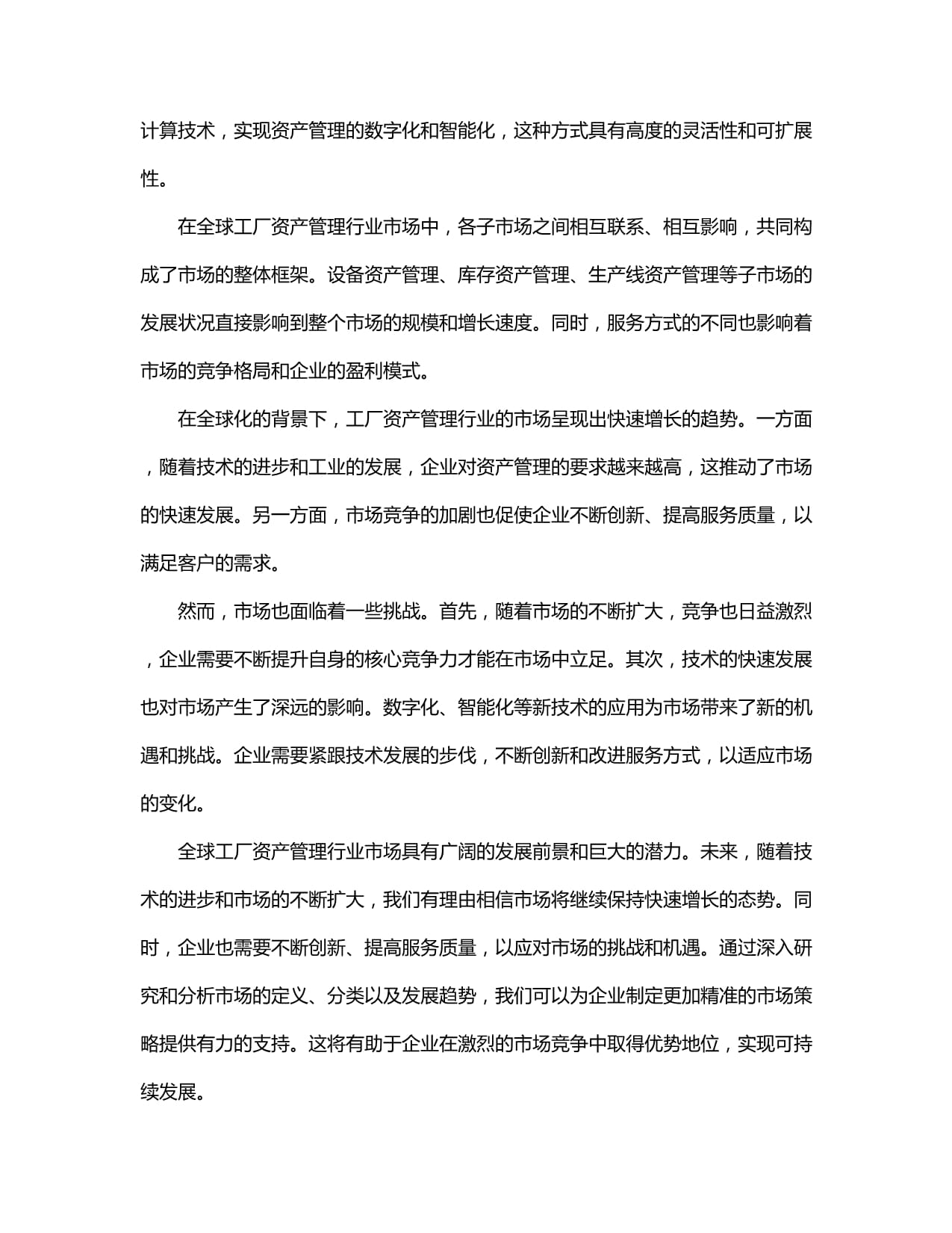 2024-2029全球及中國工廠資產(chǎn)管理行業(yè)市場(chǎng)發(fā)展分析及前景趨勢(shì)與投資發(fā)展研究報(bào)告